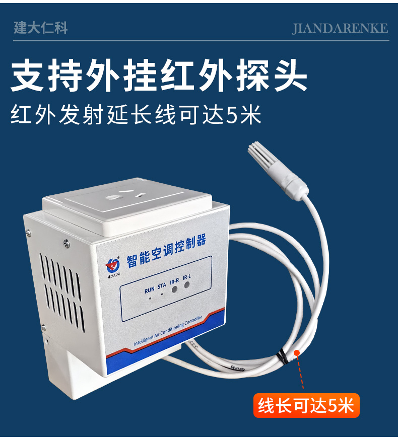 红外空调控制器_08.jpg
