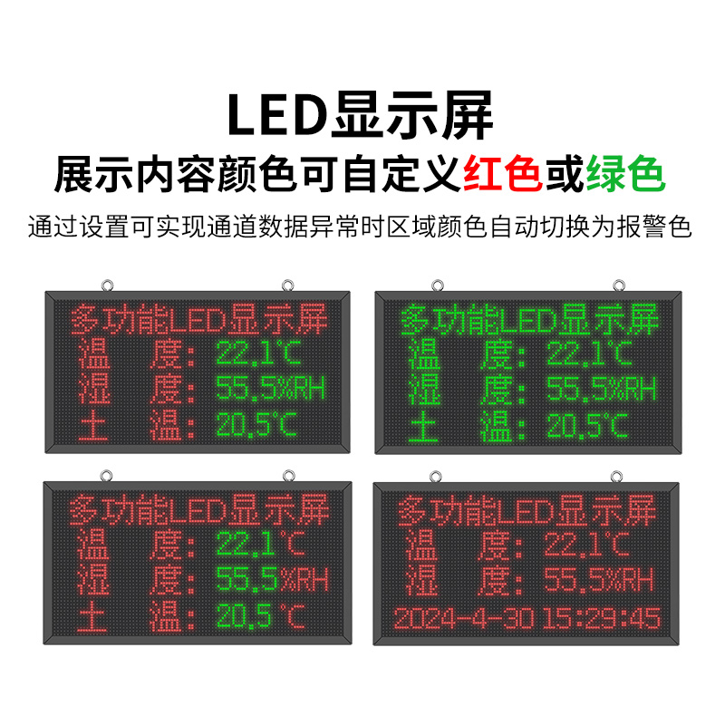 多功能LED显示屏