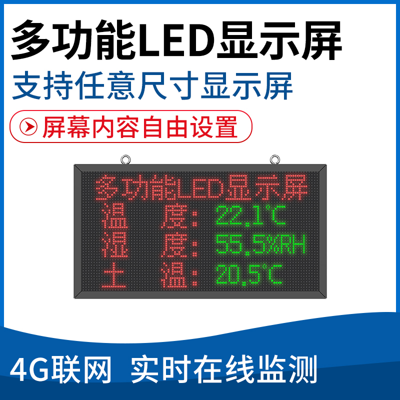 多功能LED显示屏