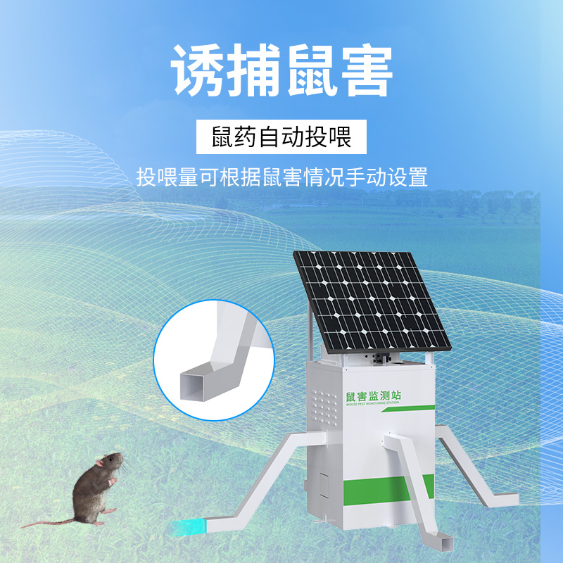 鼠害监测站