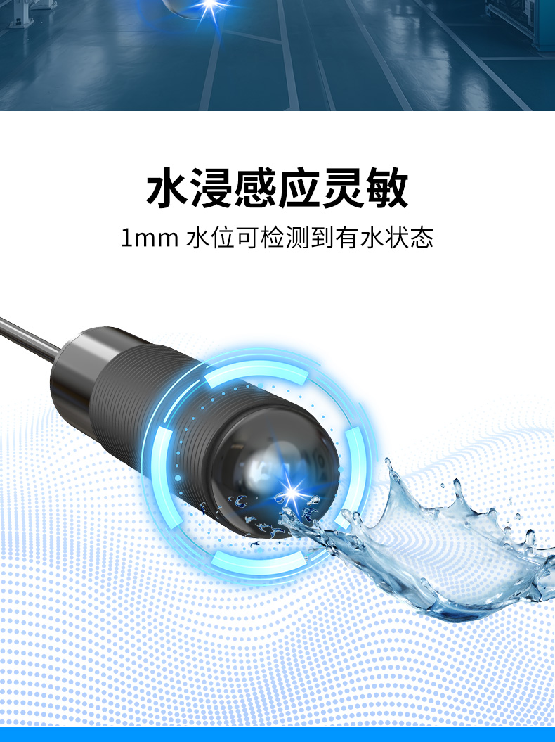 光电式水浸传感器_04.jpg
