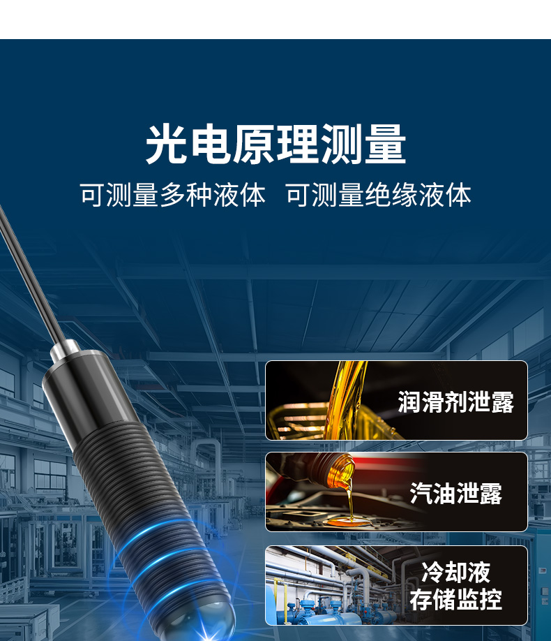 光电式水浸传感器_03.jpg