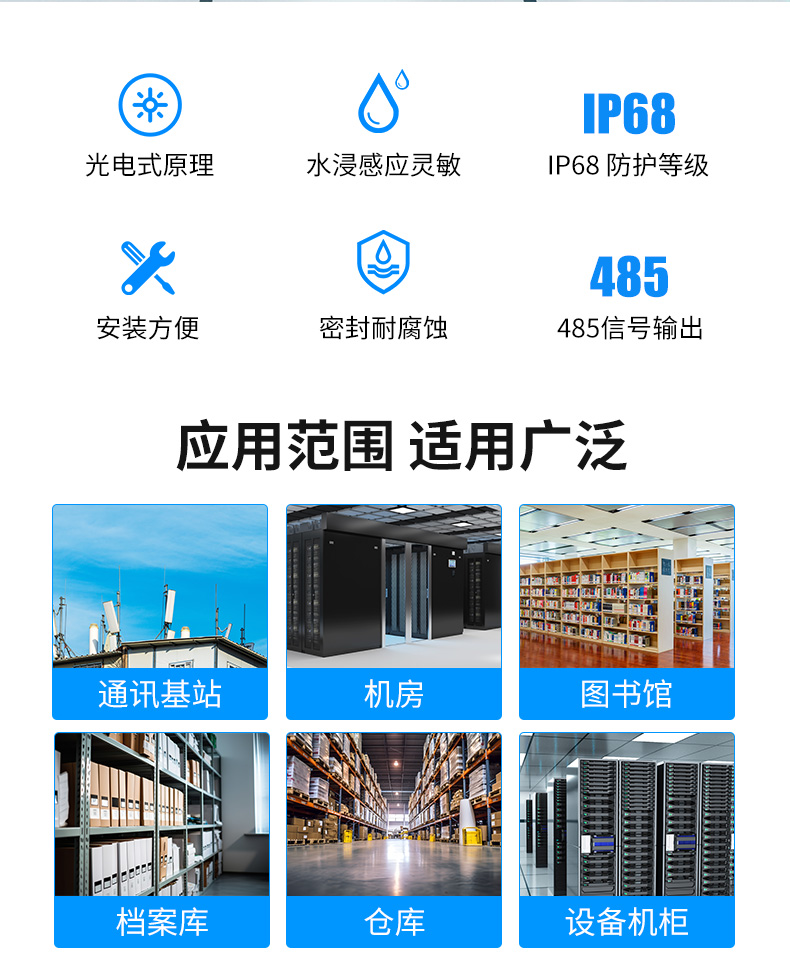 光电式水浸传感器_02.jpg