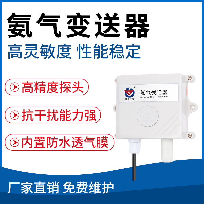 氨气变送器