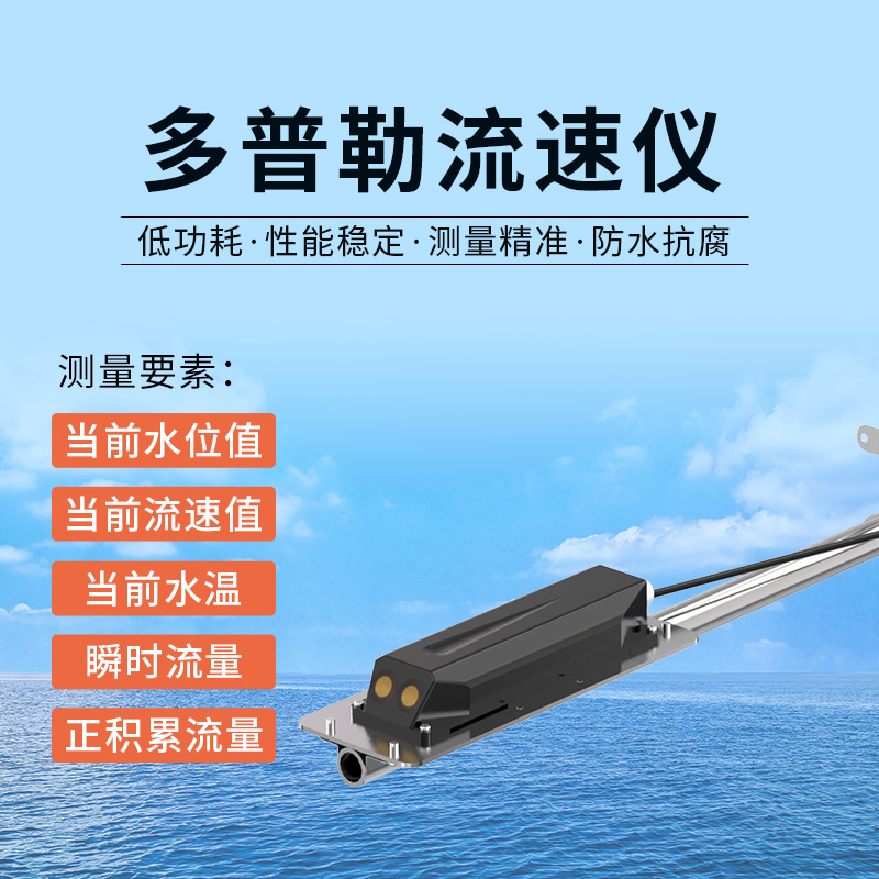灌溉明渠流量流速监测系统