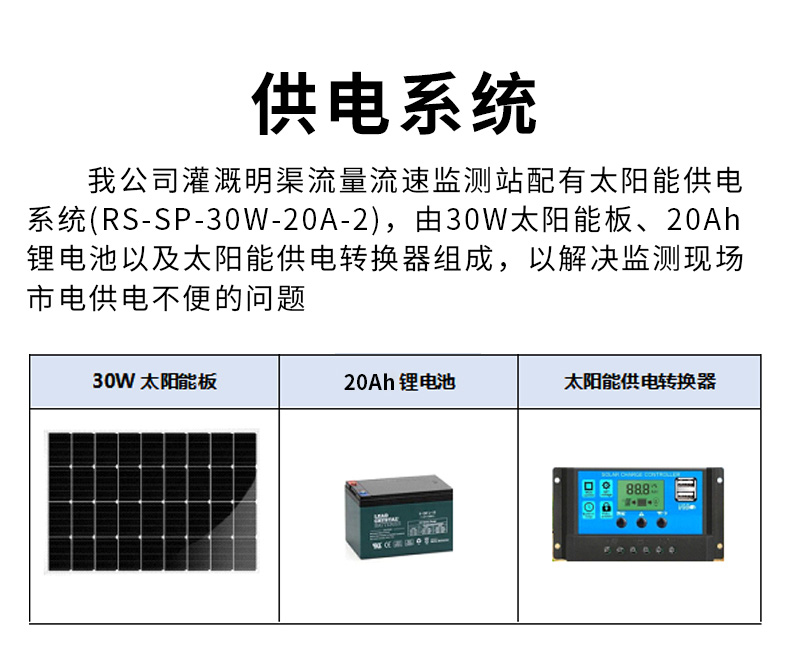 灌溉明渠流量流速-监测系统_13.jpg