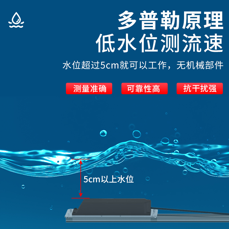 多普勒流量流速仪