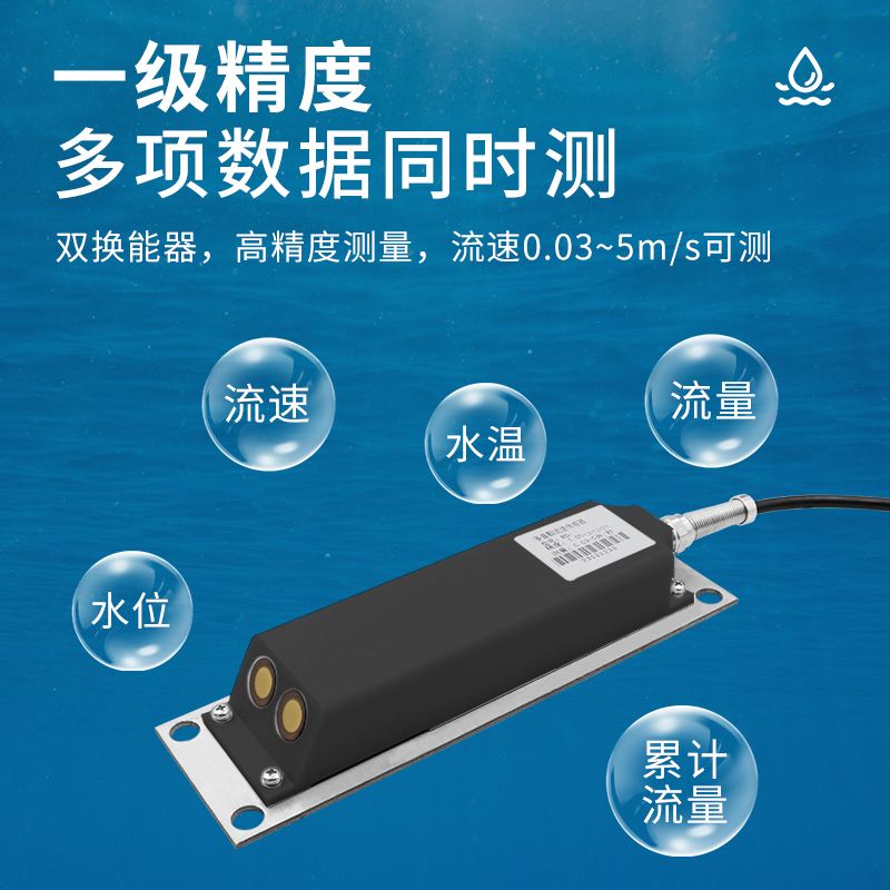 多普勒流量流速仪