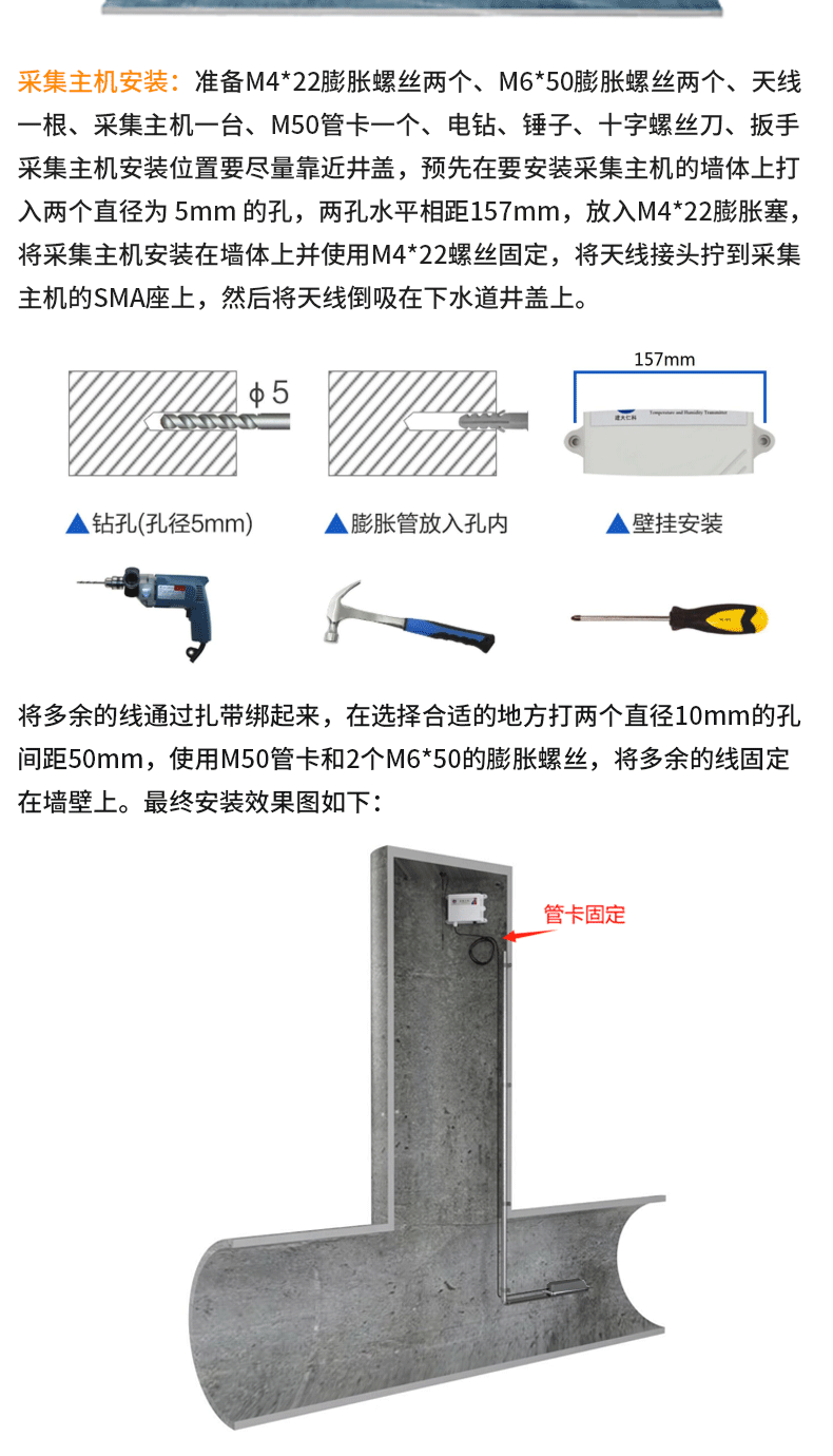 污水管网流速监测系统_16.png