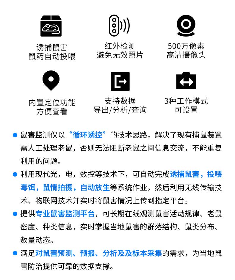 鼠害监测站-2_02.jpg