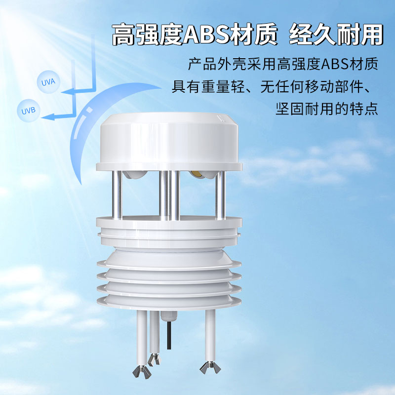 超声波风速风向变送器（200kHz 普通款）