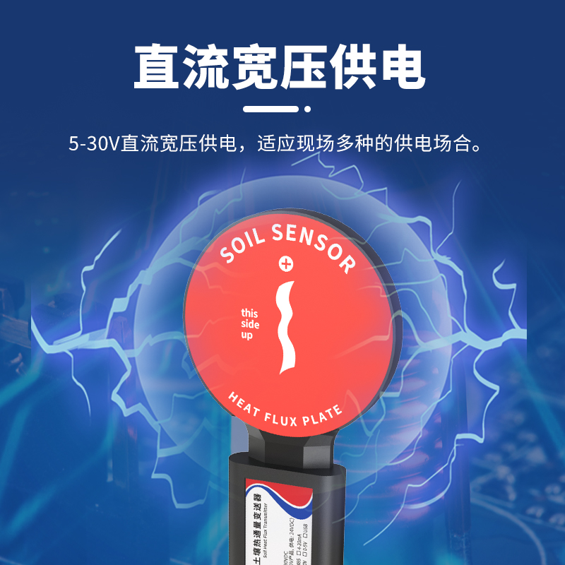 土壤热通量变送器