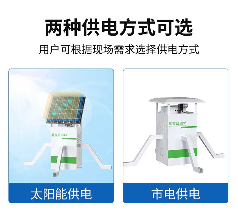 鼠害监测站-2_12.jpg