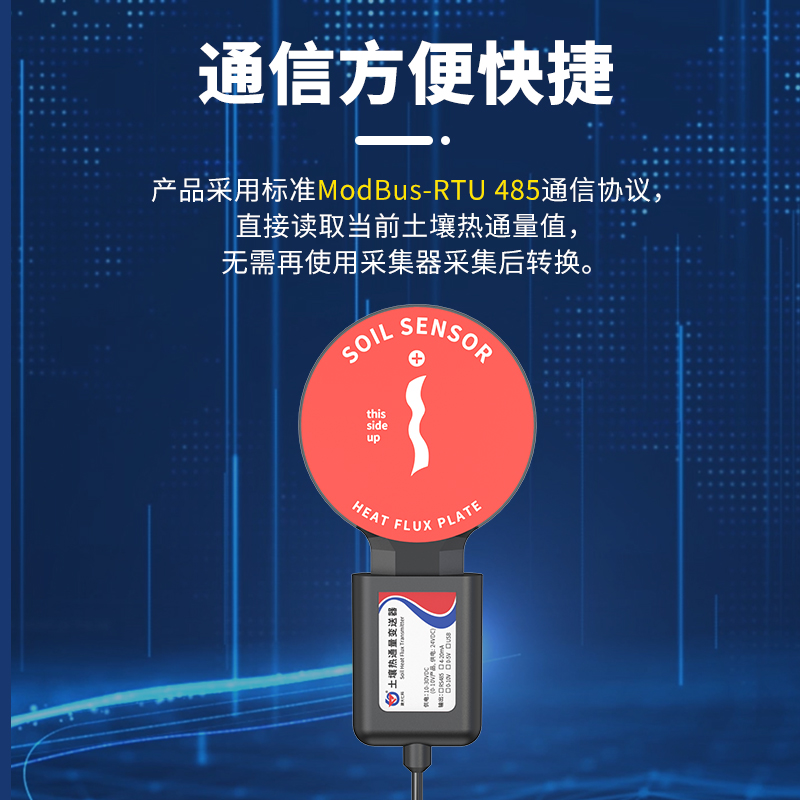 土壤热通量变送器
