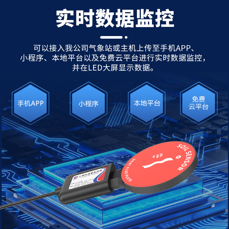 土壤热通量变送器