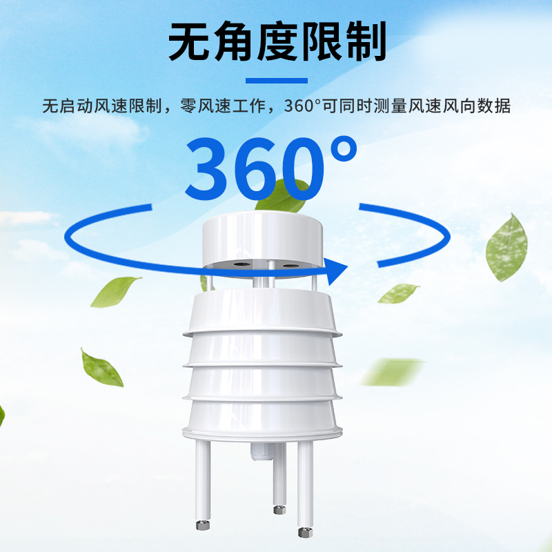 小型超声波风速风向变送器（40kHz 普通款 )
