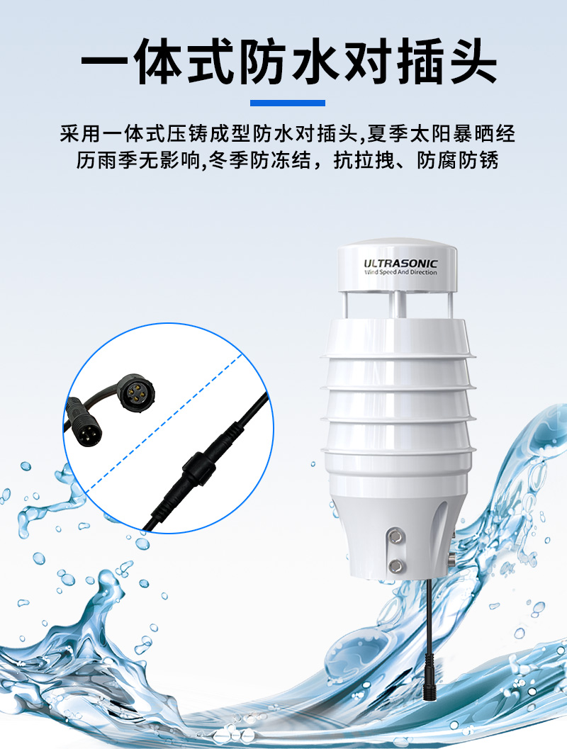 超声波风速风向(升级款)详情页_09.jpg