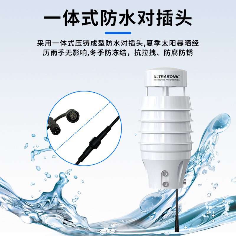 小型超声波风速风向变送器（40kHz 升级款）