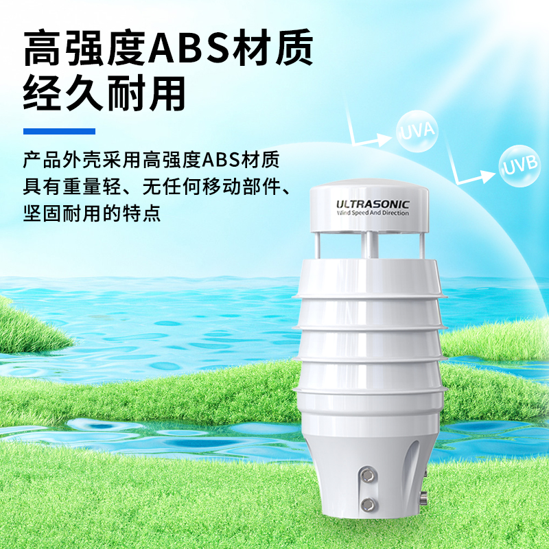 小型超声波风速风向变送器（40kHz 升级款）