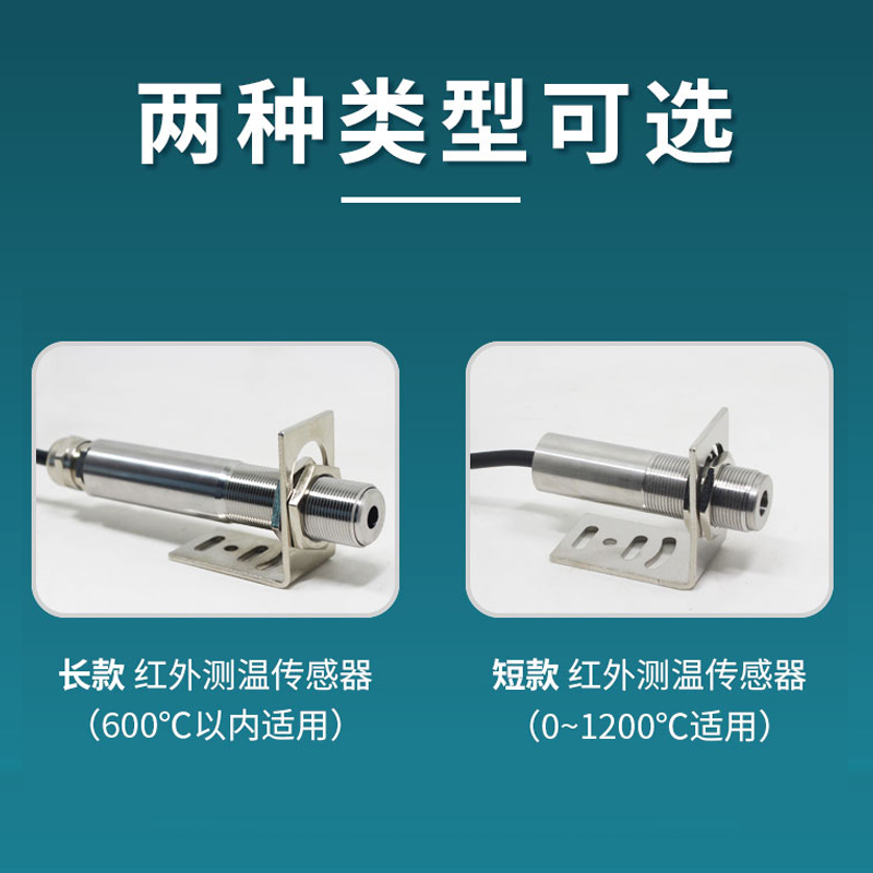 红外测温传感器