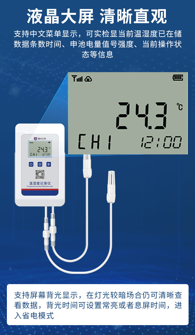 4G型高防护温湿度记录仪_04.jpg