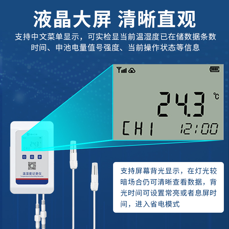 4G型高防护温湿度记录仪