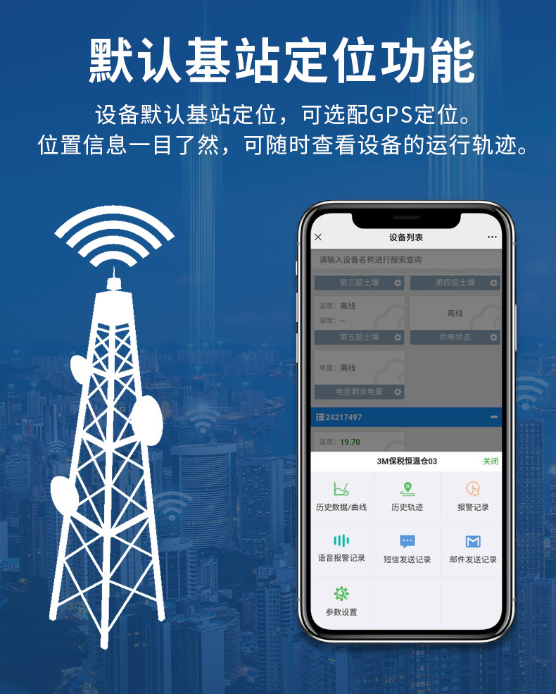 4G型高防护温湿度记录仪_11.jpg