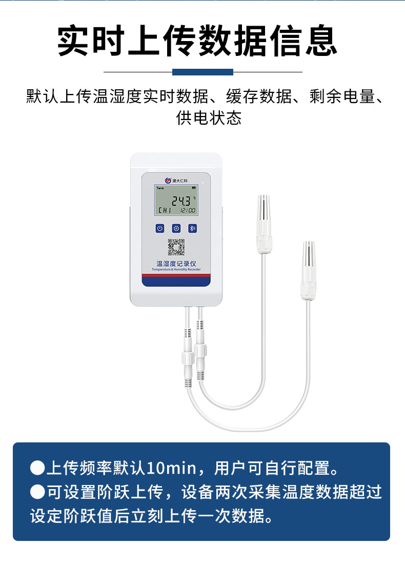 4G型高防护温湿度记录仪_05.jpg