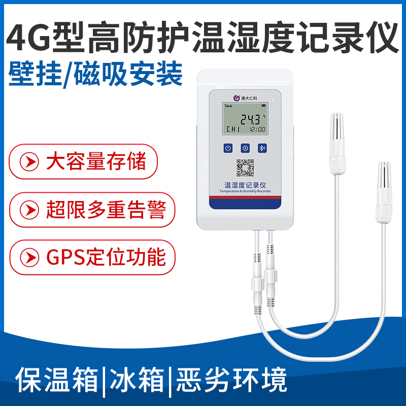 4G型高防护温湿度记录仪