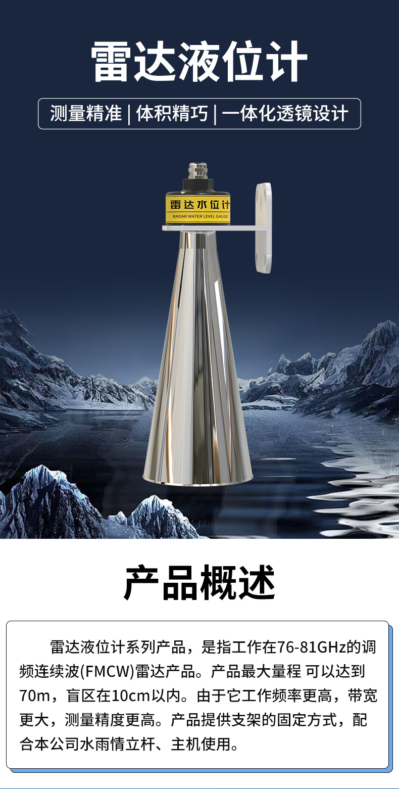 雷达液位计_01.jpg