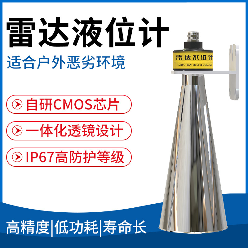 雷达液位计