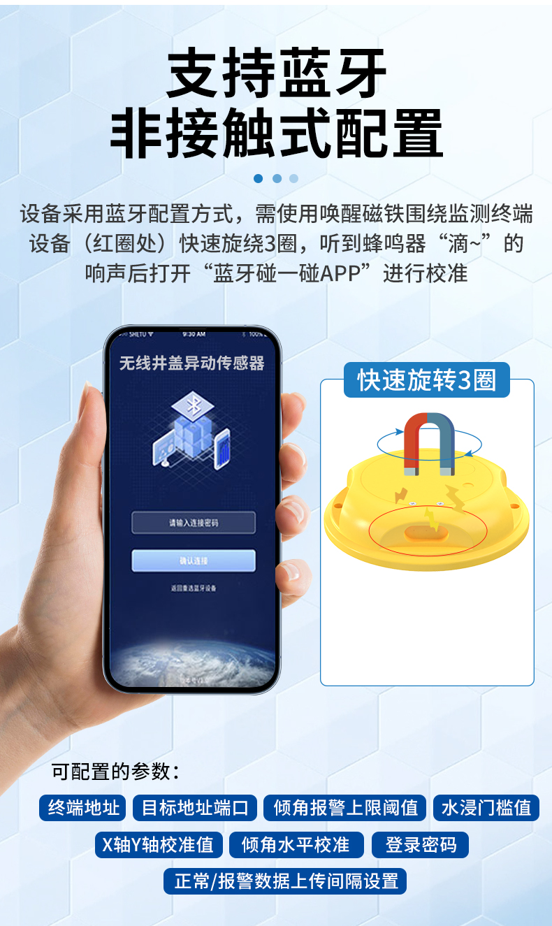 无线井盖异动传感器详情_06.jpg