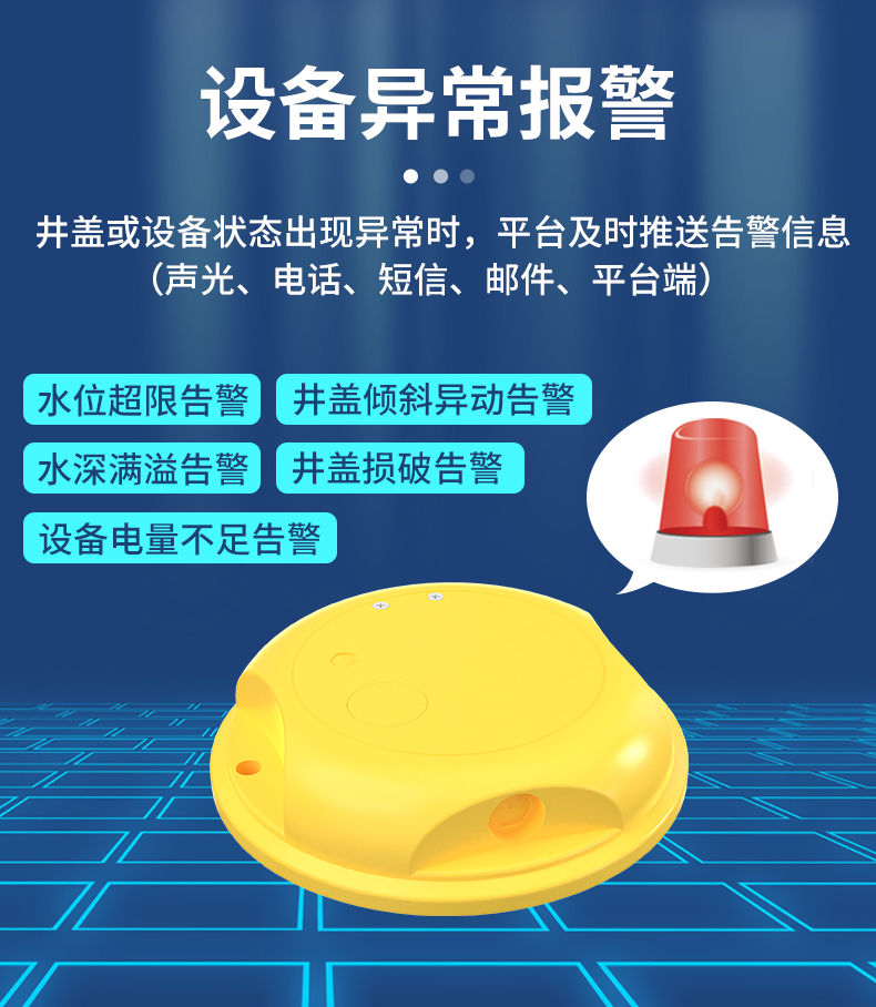 无线井盖异动传感器详情_10.jpg