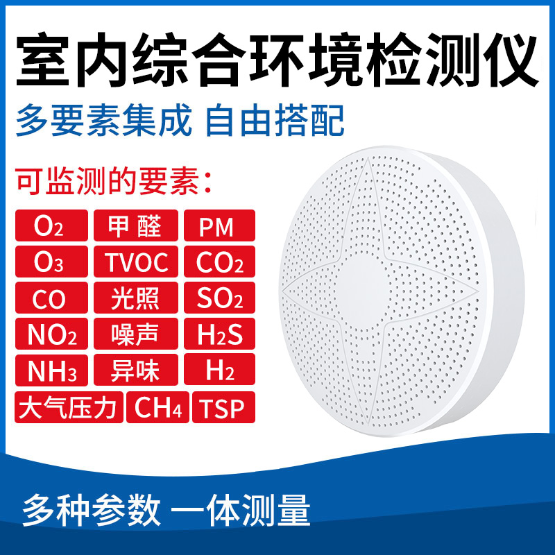 室内综合环境检测仪