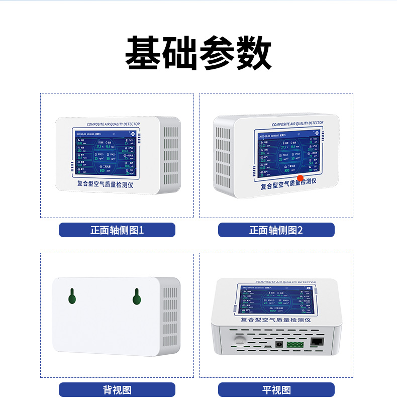 室内综合环境检测仪显示型_13.jpg