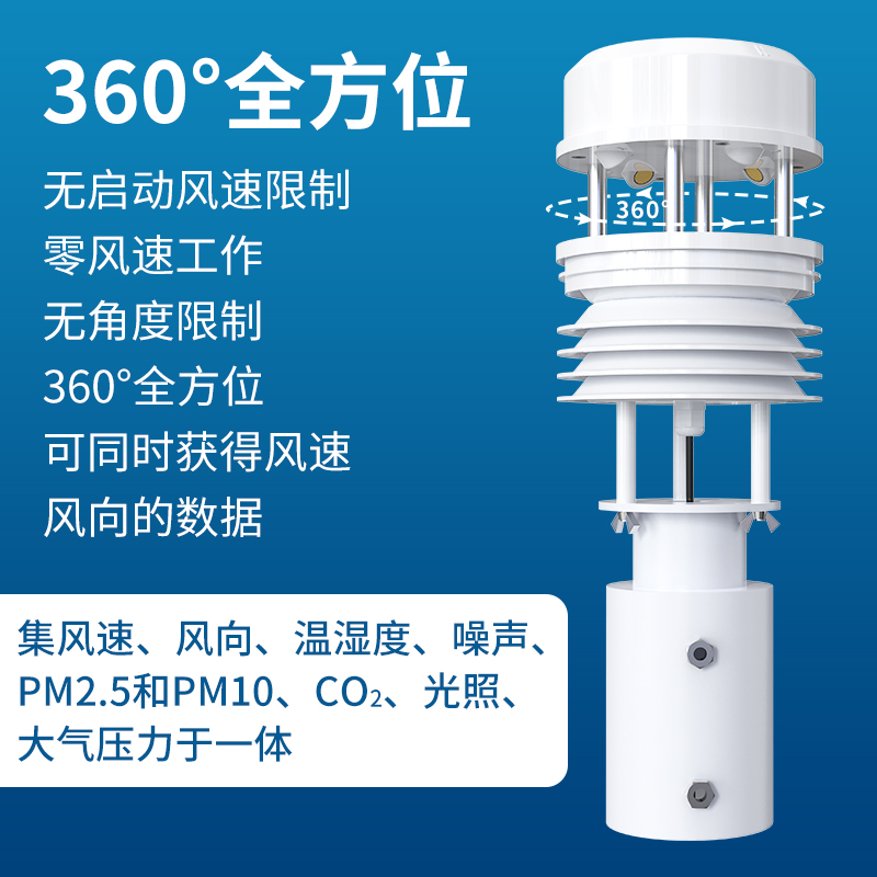 超声波气象站