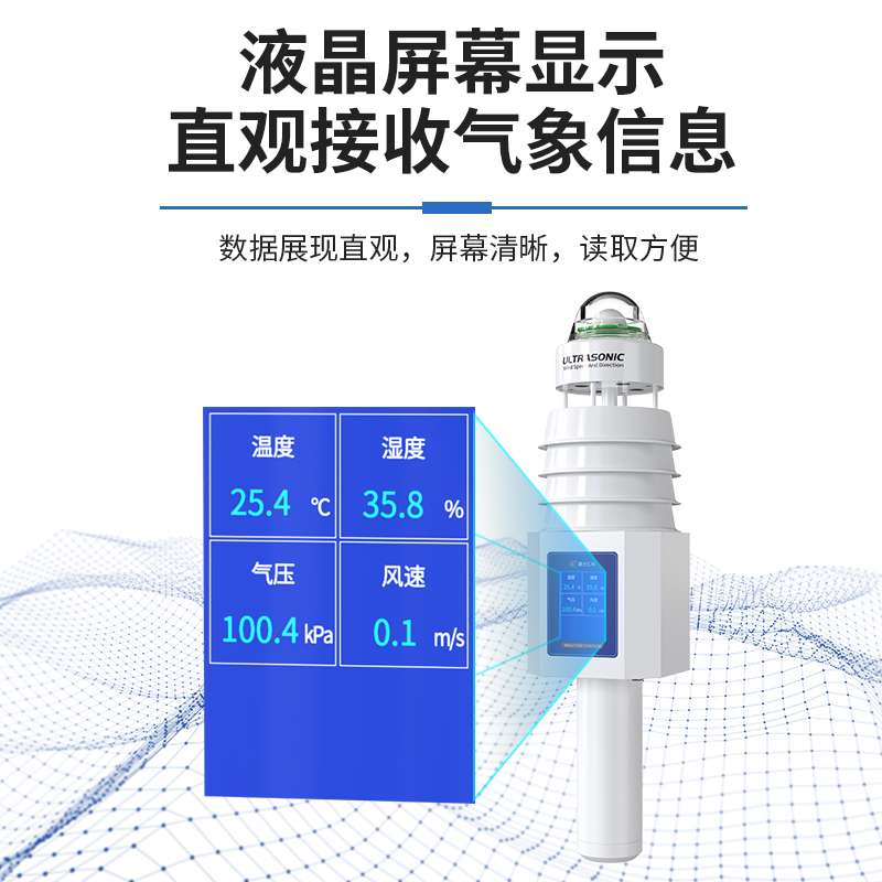 手持式气象站