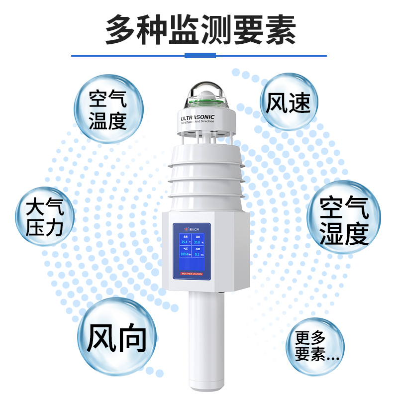 手持式气象站