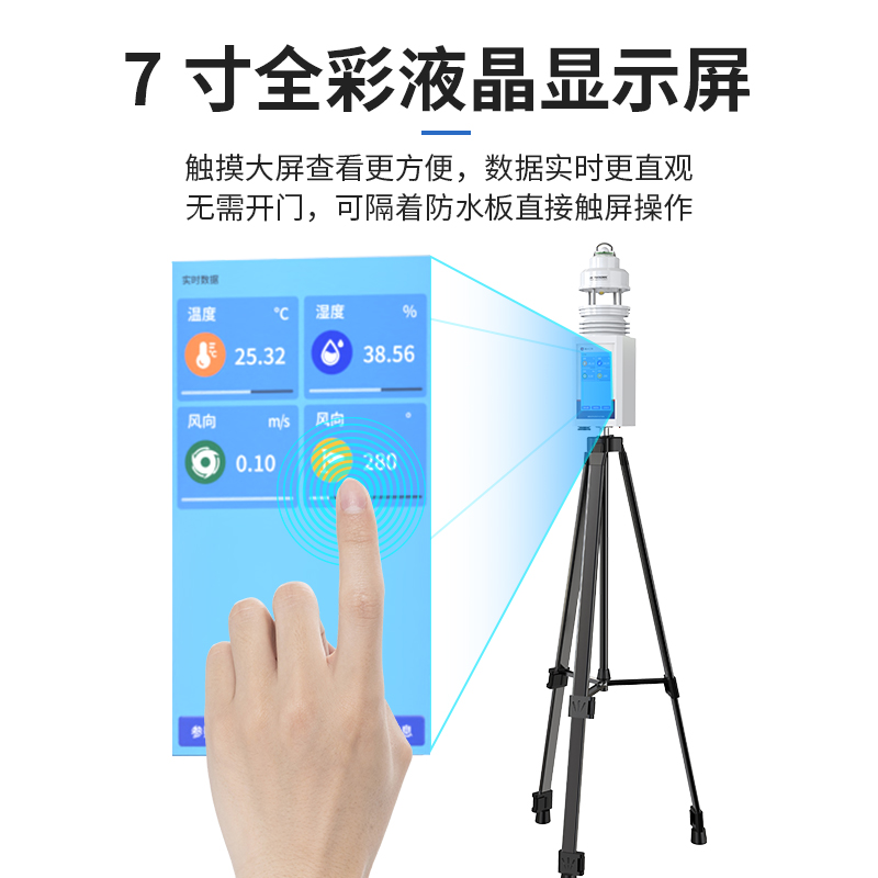 便携式气象站（升级款）