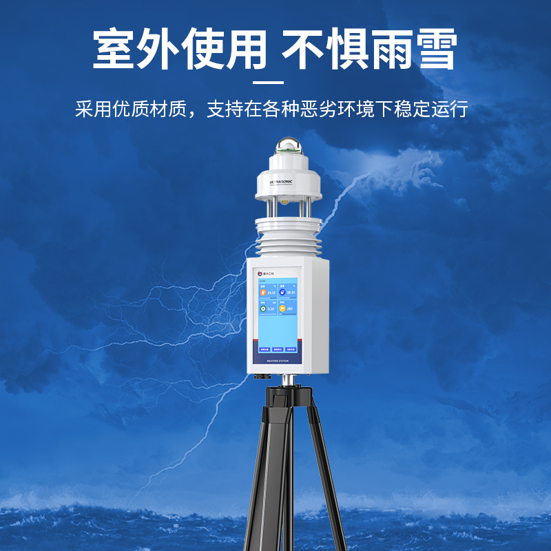 便携式气象站（升级款）