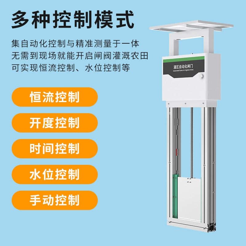 智能测控一体化闸门