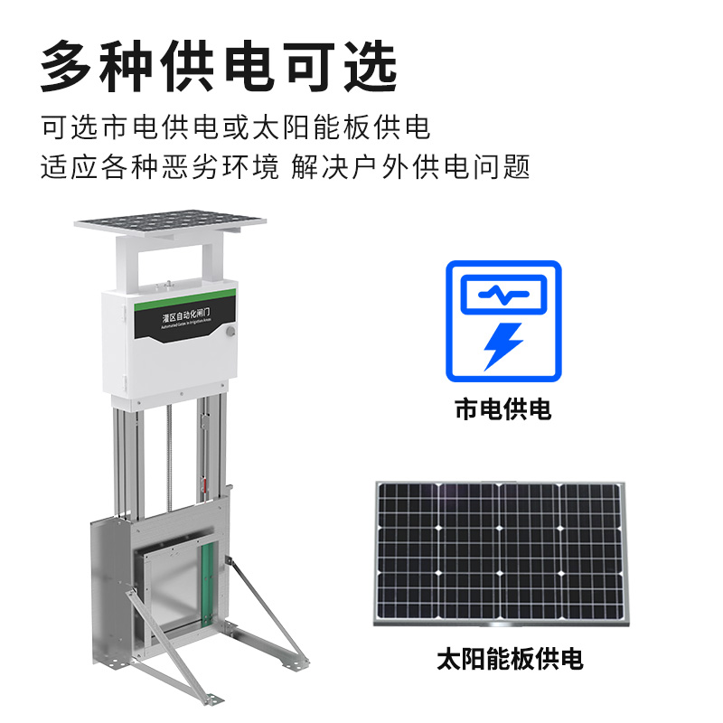 智能测控一体化闸门