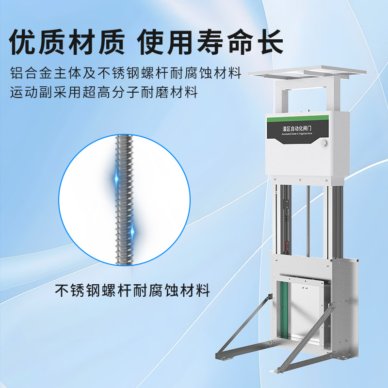 智能测控一体化闸门