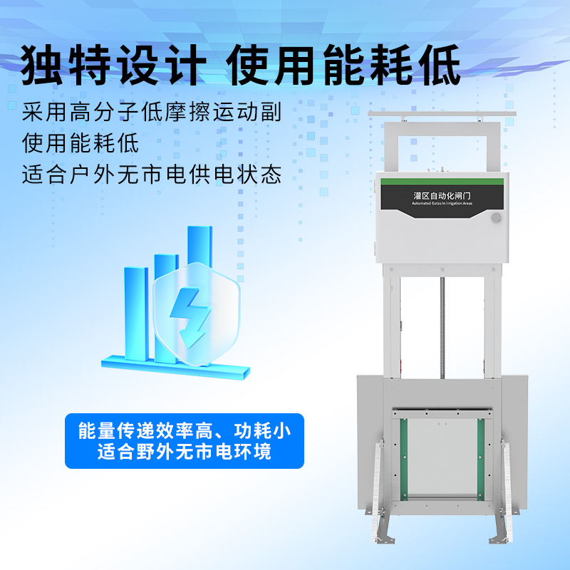 智能测控一体化闸门