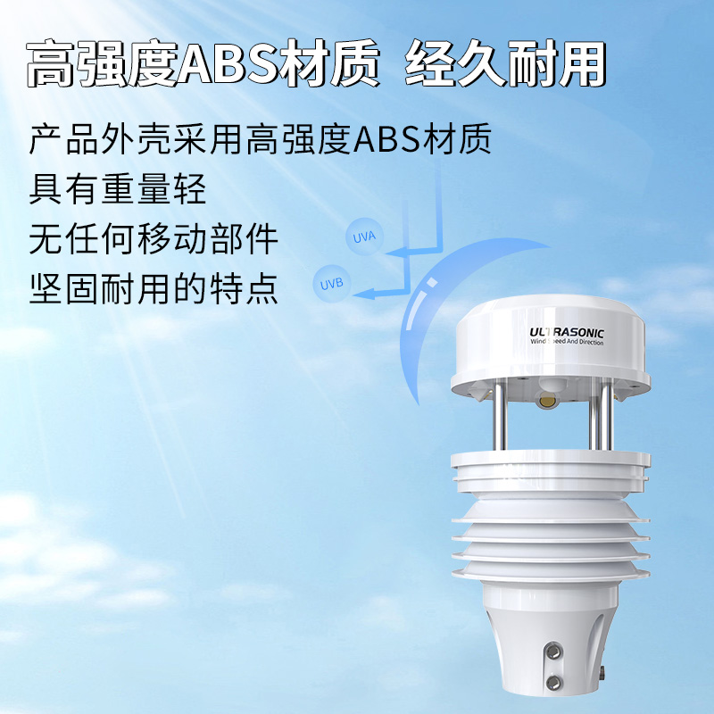 超声波一体式多要素气象变送器