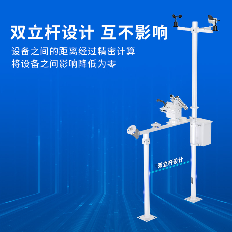 光伏气象站