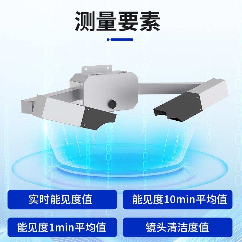 大气能见度传感器