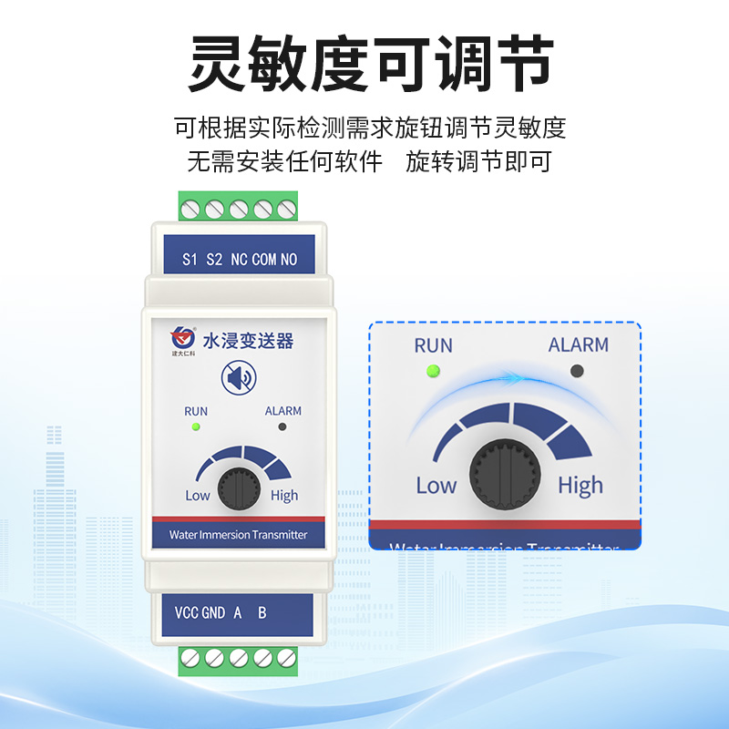 卡轨壳水浸变送器（带旋钮）