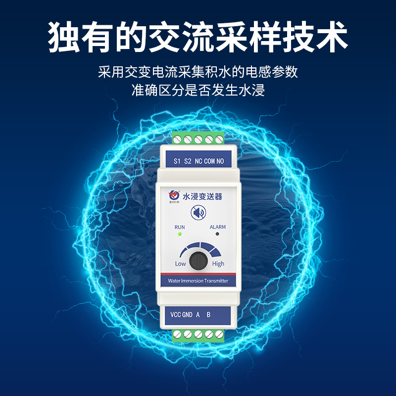 卡轨壳水浸变送器（带旋钮）