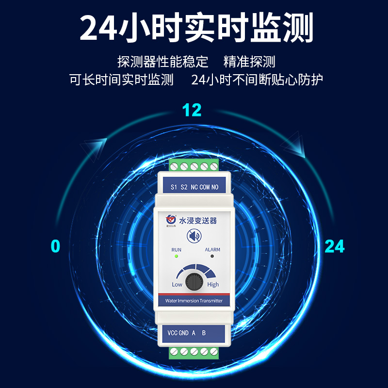 卡轨壳水浸变送器（带旋钮）
